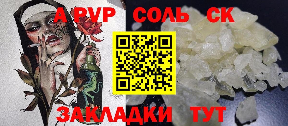 Alpha-PVP крисы CK Нижнекамск