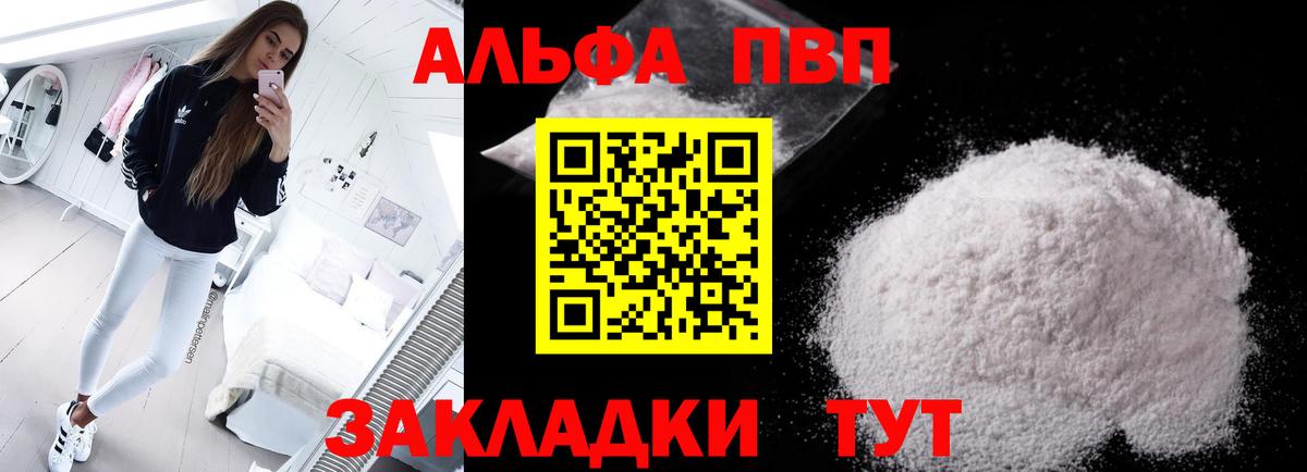 Нижнекамск  A PVP кристаллы  что такое наркотик  A-PVP VHQ  Вход с VPN 