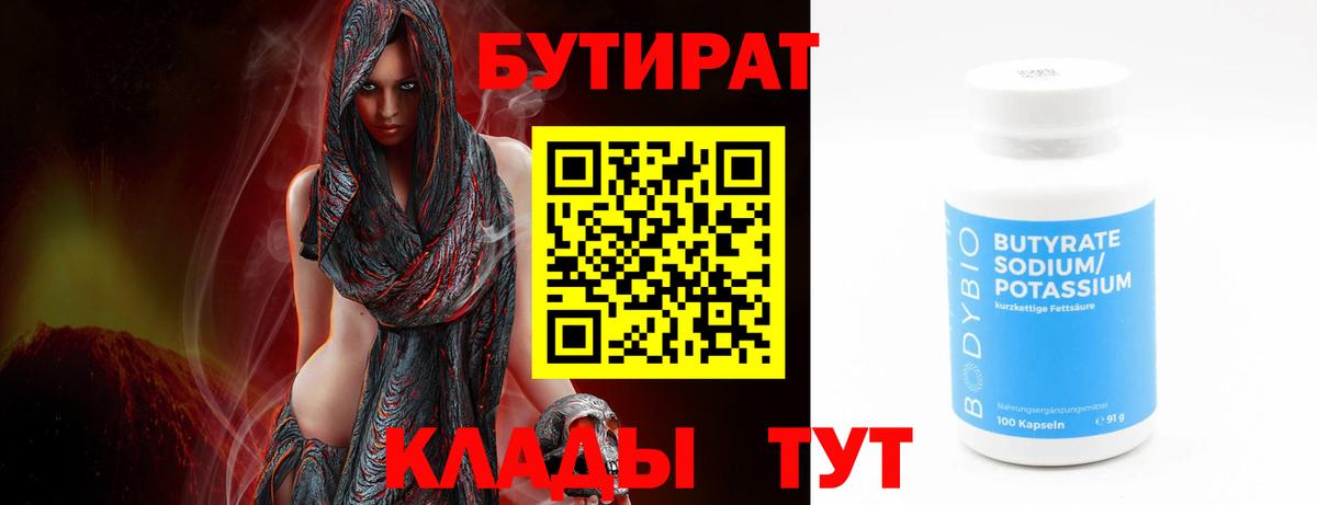 Нижнекамск  Бутират  Вход с VPN  БУТИРАТ оксана 