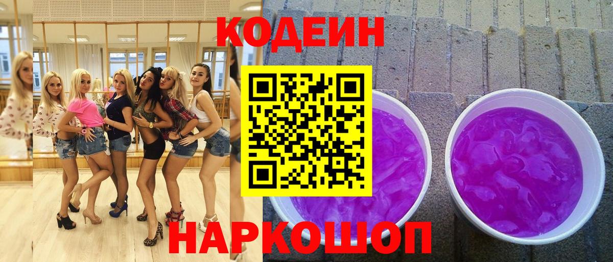 Кодеиновый сироп Lean Purple Drank  где можно купить наркотик  Вход с VPN  Нижнекамск  Кодеин Purple Drank 
