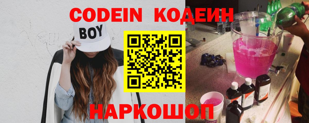 Кодеиновый сироп Lean напиток Lean (лин) Нижнекамск