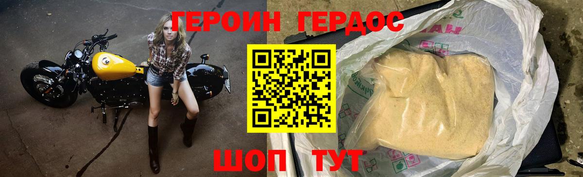 Героин VHQ Нижнекамск