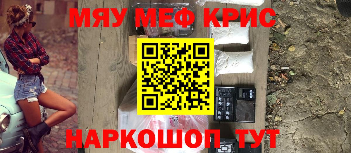 МЕФ mephedrone  Мефедрон VHQ  Вход с VPN  МЯУ-МЯУ  Мефедрон  Нижнекамск 