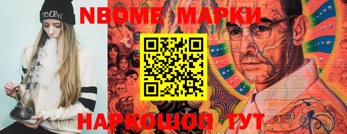 Марки NBOMe 1500мкг  Марки NBOMe 1500мкг  Нижнекамск  Вход с VPN 